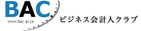 ビジネス会計人クラブ